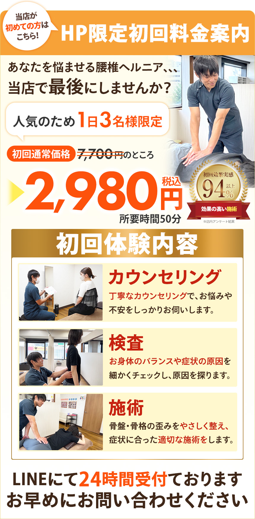 ヘルニアオファー