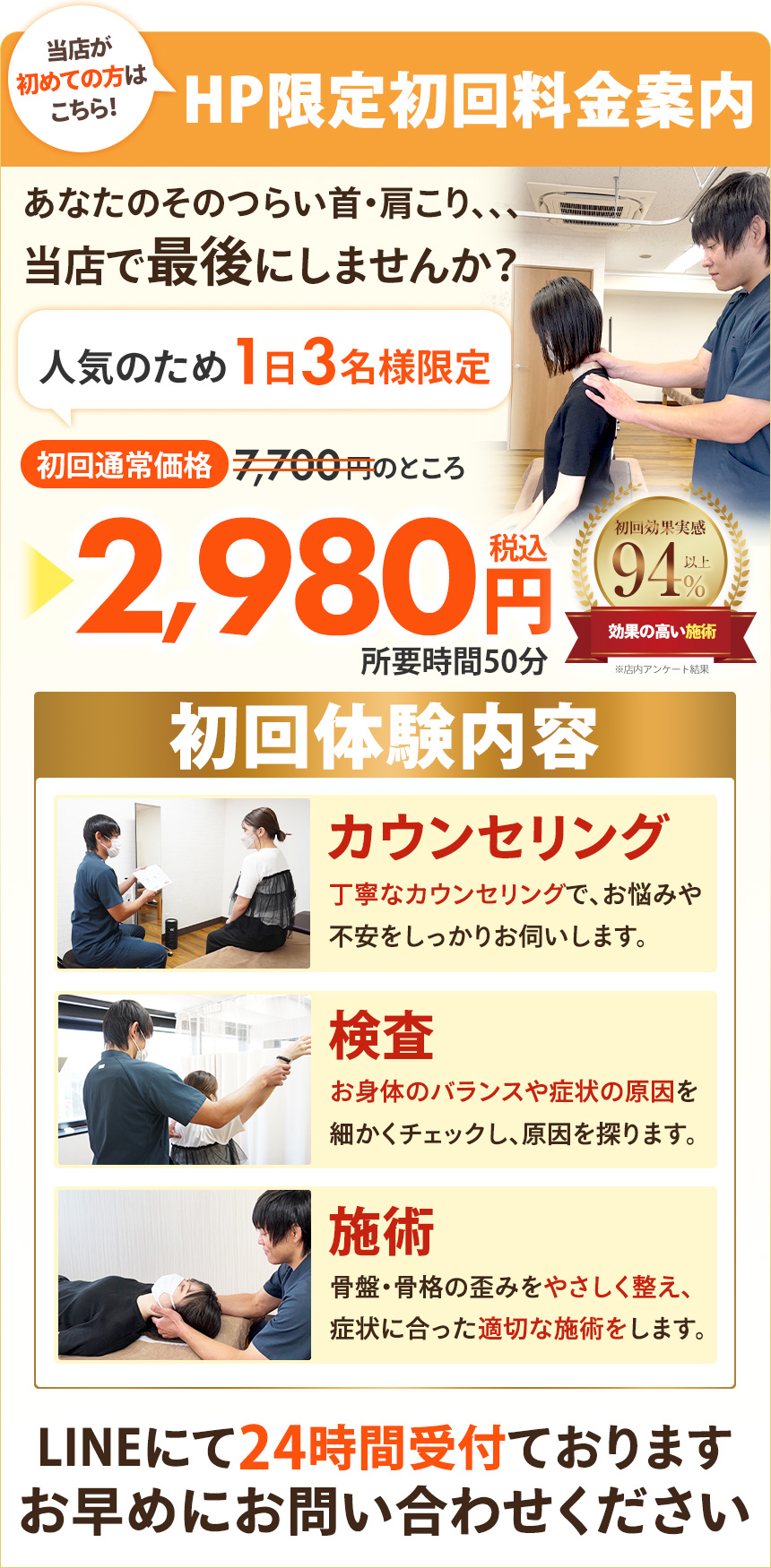 首肩オファー