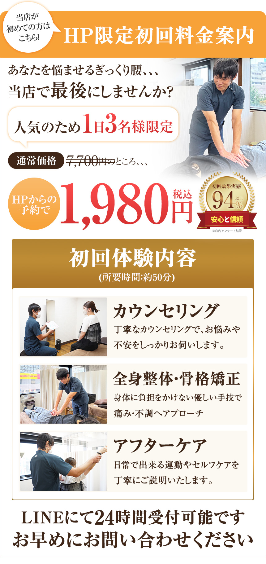 オファーぎっくり腰