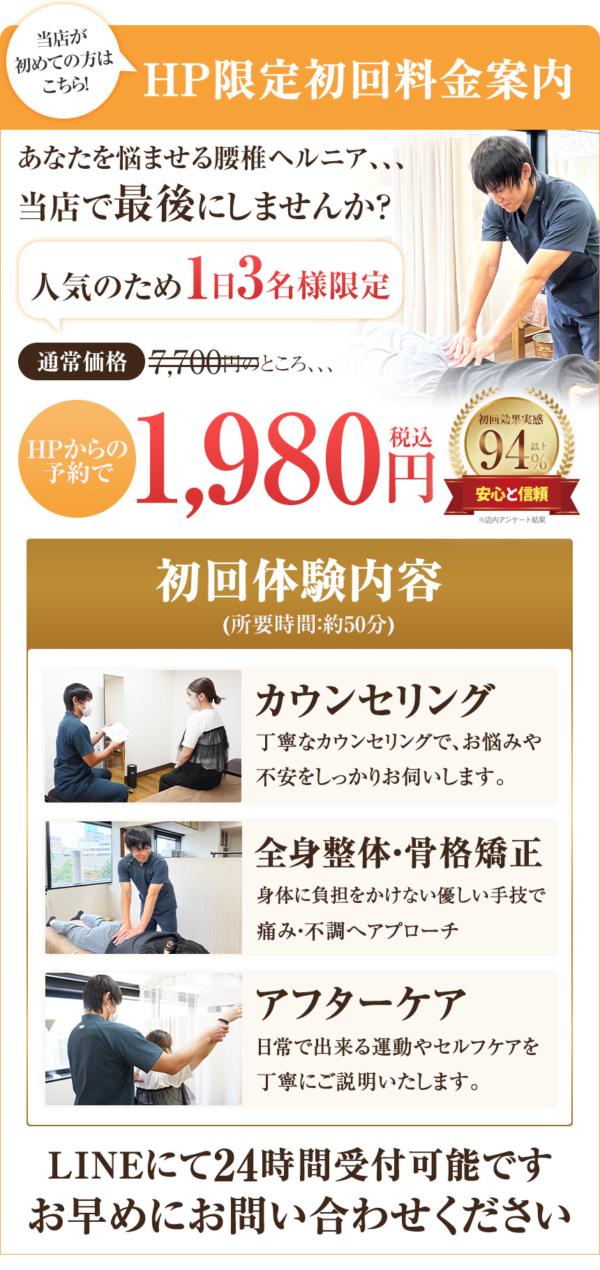 オファーヘルニア