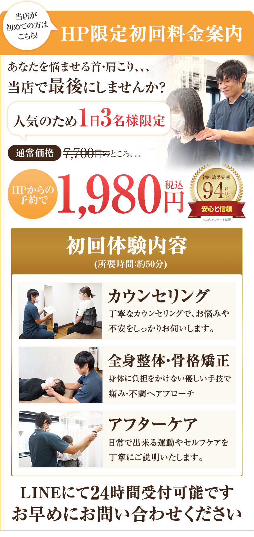 オファー首肩こり