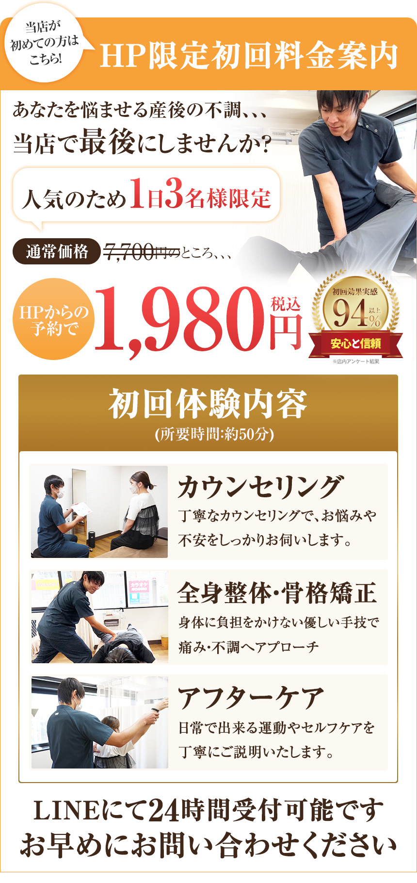 オファー産後の骨盤矯正