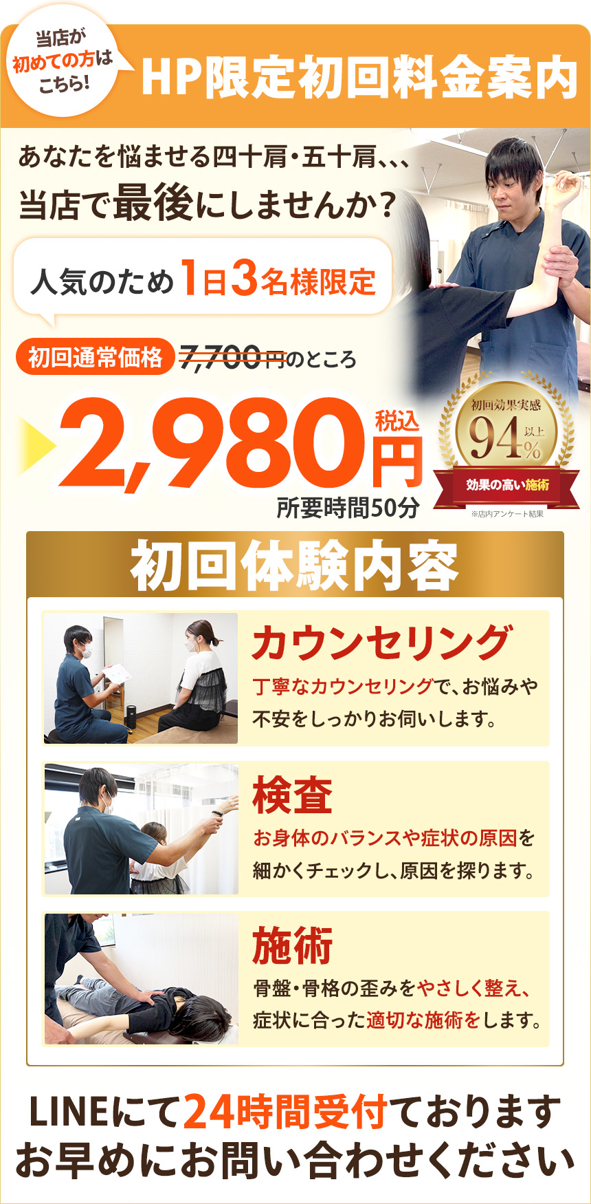 四十肩・五十肩オファー