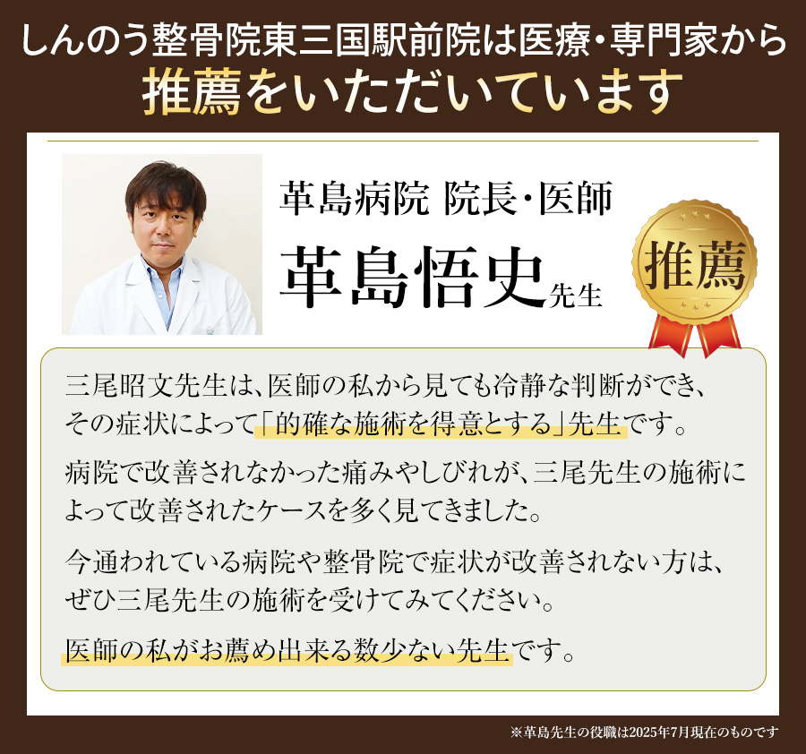 医師推薦