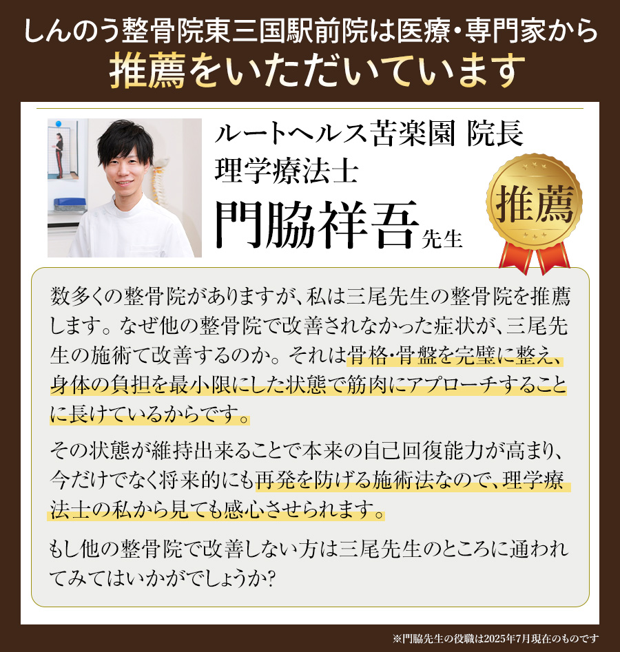 医師推薦