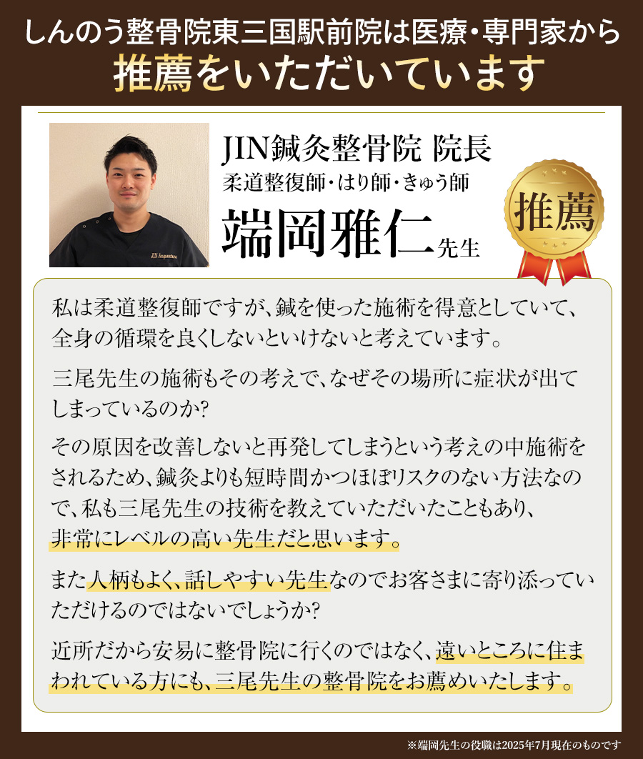 医師推薦