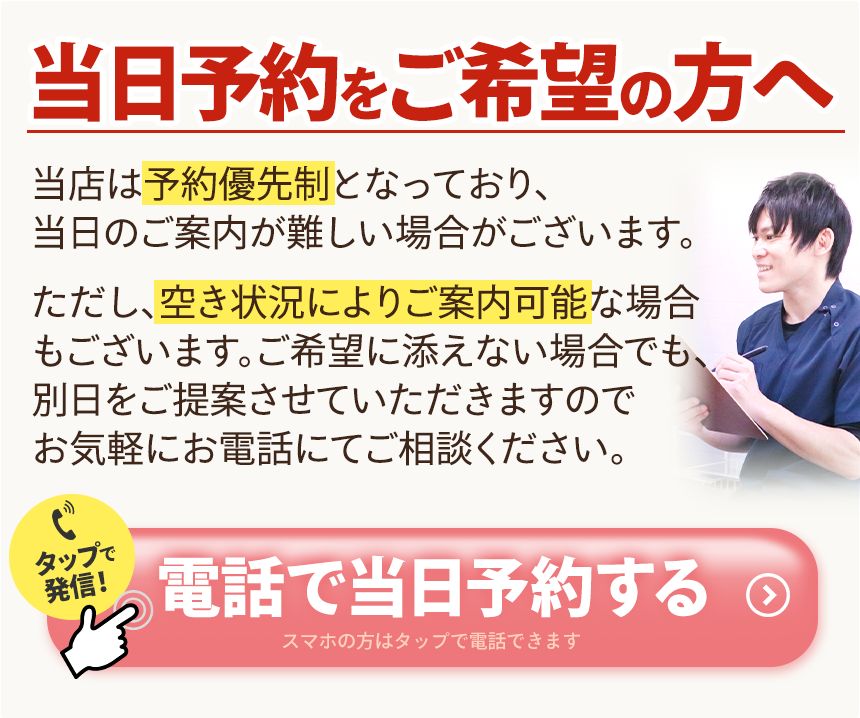 当日予約