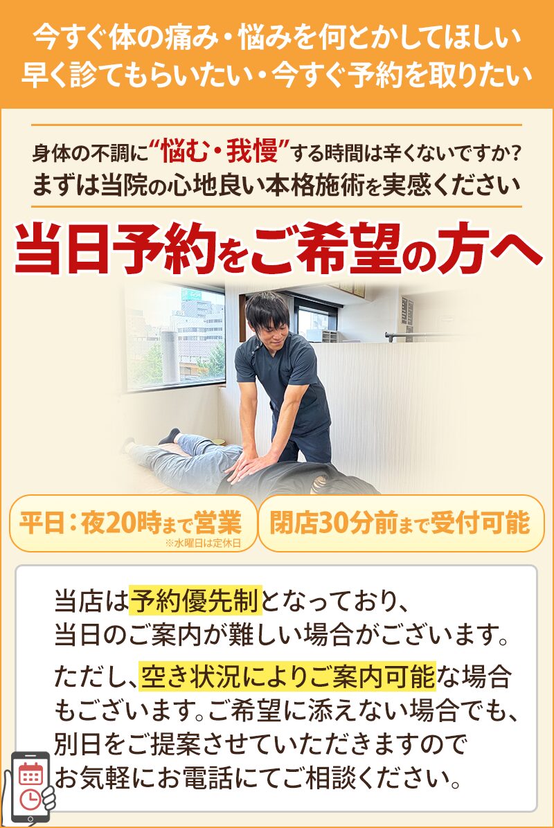 当日予約