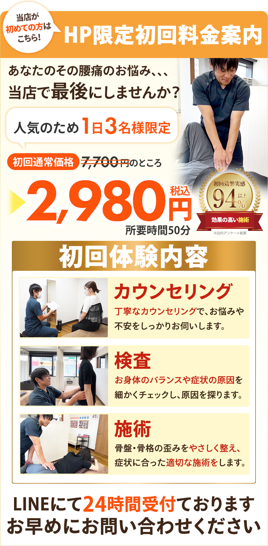 腰痛オファー