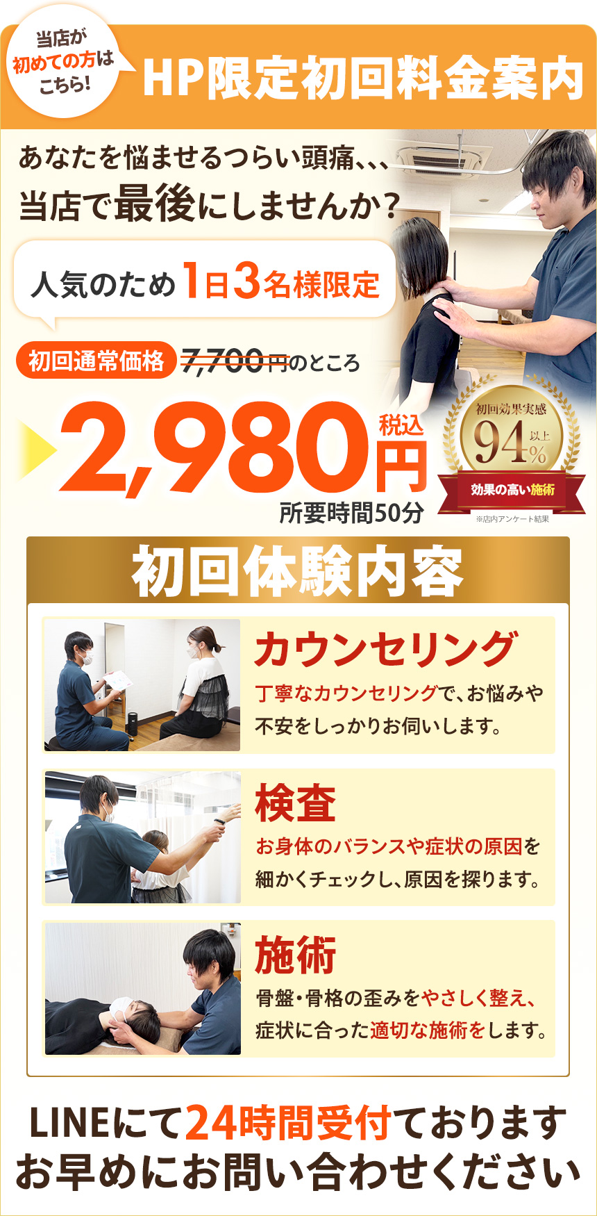 頭痛オファー