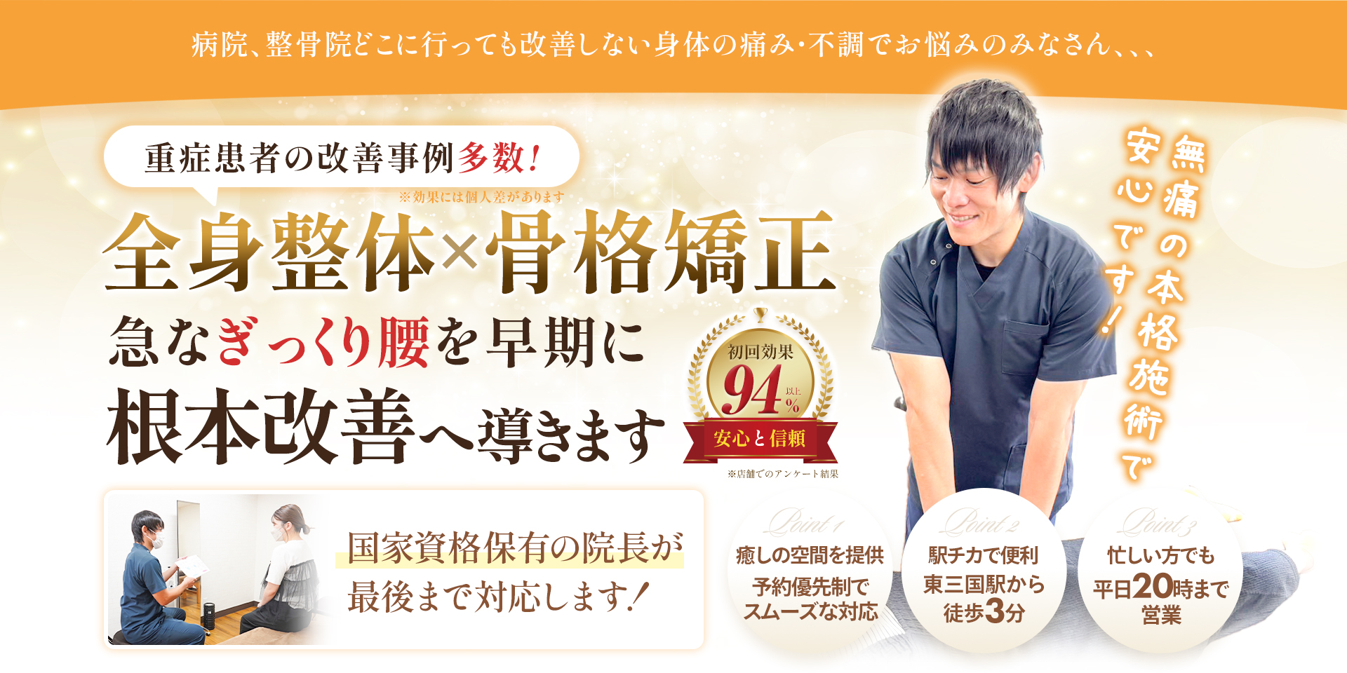 ファーストビューぎっくり腰