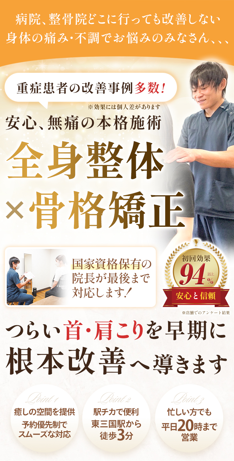 ファーストビュー首肩こり