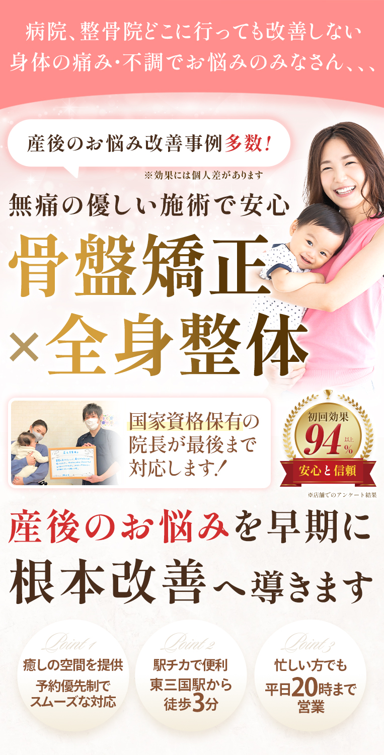 ファーストビュー産後