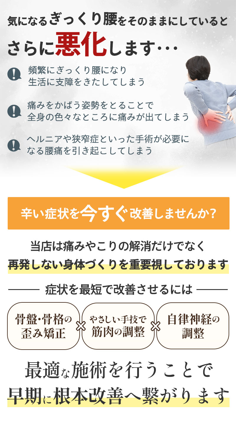 そのままぎっくり腰