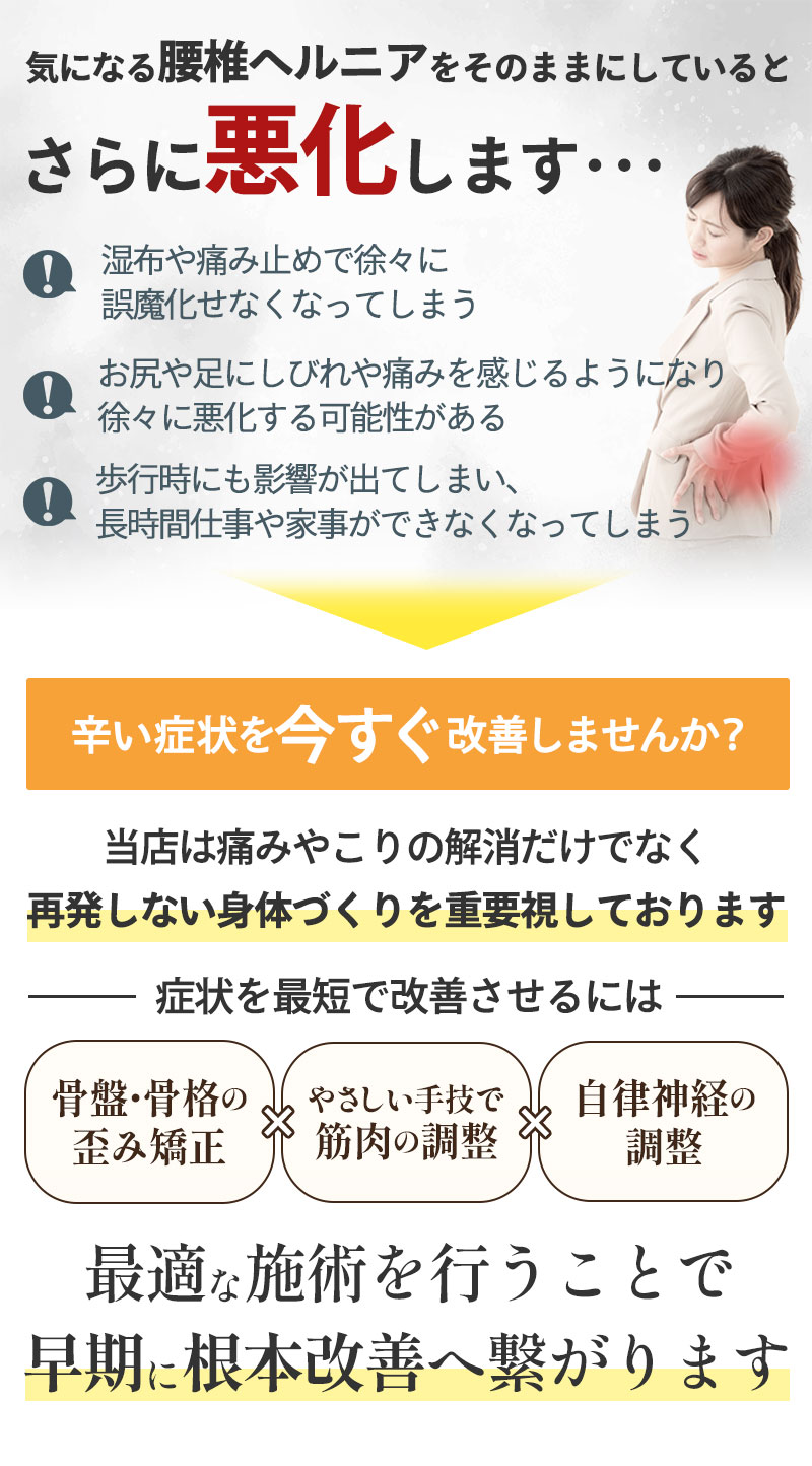 そのままヘルニア