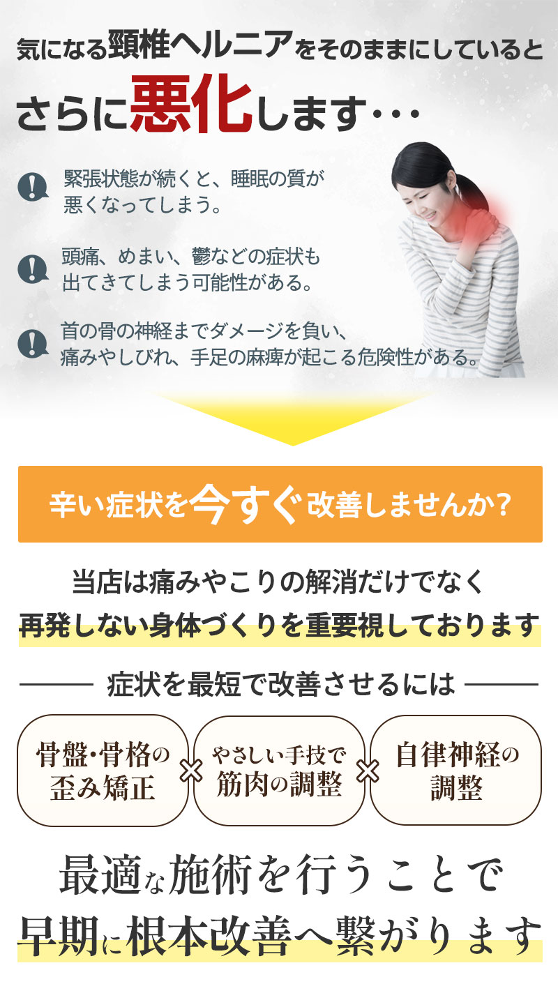 そのまま頸椎ヘルニア